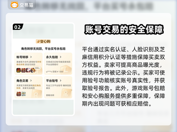 游戏账号交易平台大起底！🔥安全购号全攻略🎮截图3