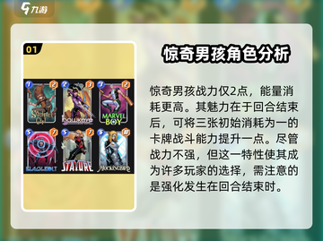 漫威终极逆转🎉惊奇男孩卡牌效果大曝光！截图2