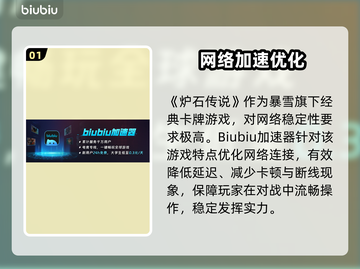 🔥炉石传说加速器大揭秘！✨截图2