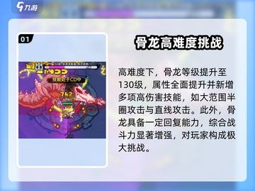 英勇之地🔥骨龙打法攻略💀轻松通关秘籍截图2