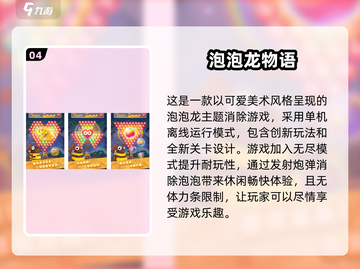 经典泡泡龙游戏推荐，超耐玩💥下载必备！截图5