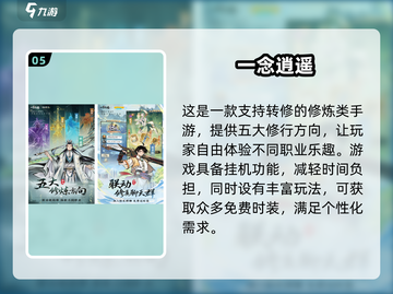 🔥2025最受欢迎仙侠手游排行榜💥截图6