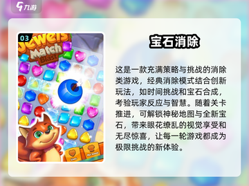 宝石消除游戏大揭秘💥2025经典怀旧合集💎截图4