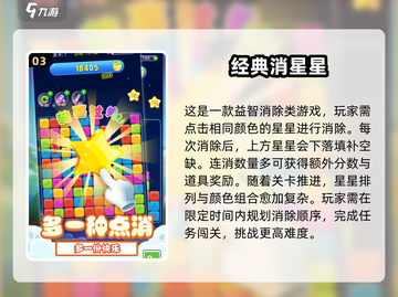 2025超🔥星星游戏合集🌟下载链接在这里！截图4