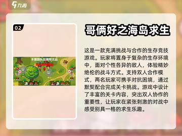 🔥2024超全双人小游戏合集来啦！😍截图3