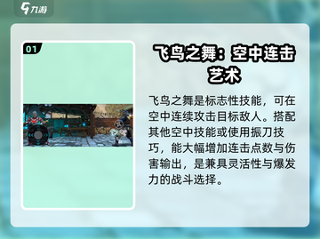 暗影格斗3鸟能称霸全场🔥技能搭配方案大揭秘！截图2