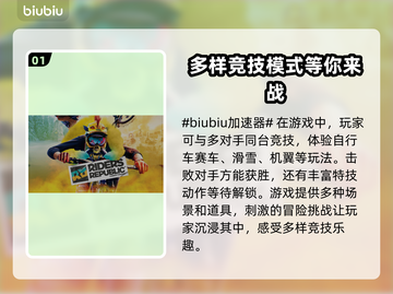极限国度闪退？用对加速器搞定它！💥🎮截图2
