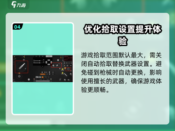 萤火突击通用设置🔥助你轻松吃鸡/Game名必备攻略！截图5