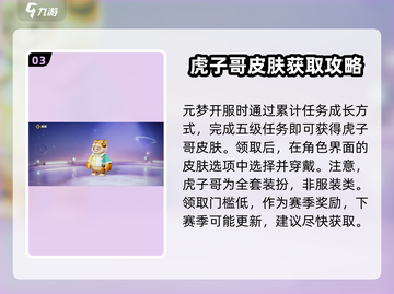 元梦之星🔥虎子哥皮肤免费获取方式大曝光！🎮截图4