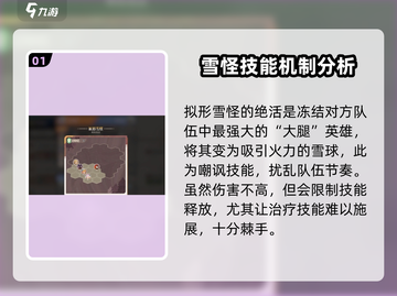 剑与远征2：雪怪拟形超强解析🔥截图2