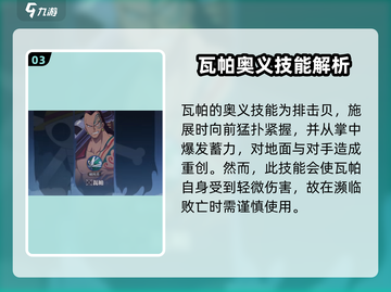 航海王壮志雄心：瓦帕技能大曝光💥🔥截图4