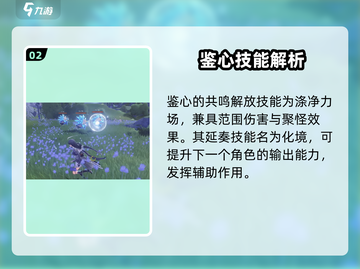 鸣潮⚡鉴心技能加点攻略，这样点最强🔥截图3
