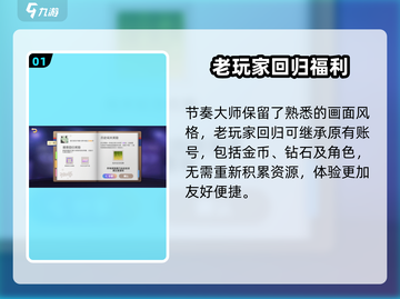 🎮新版节奏大师改名啦！原名竟变…截图2