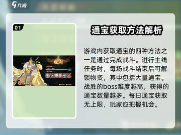 西游笔绘🔥超简单！西行通宝获取途径大揭秘✨截图2