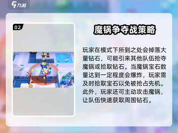 爆裂小队💎宝石魔锅攻略，快速上分秘籍！截图3