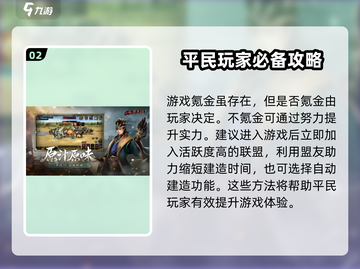三国群英传国战版🔥氪金攻略，快速称霸不是梦！截图3