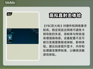 FBC防火线配置要求🔥超全介绍来啦！📌截图3