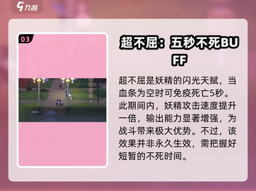 妖之乡✨强力闪光天赋大揭秘！玩家必看🔥截图4