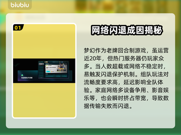🎮梦幻闪退怎么办？秒退原因大揭秘！截图2