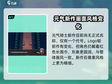 元气骑士新作🔥命名大预测！你猜对了吗？截图2