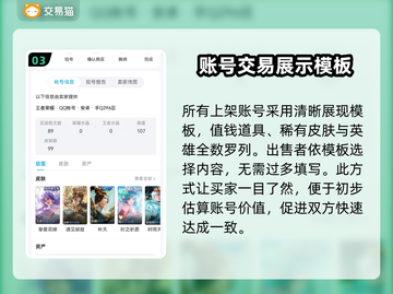 王者荣耀账号交易🔥热门软件推荐🎉截图4