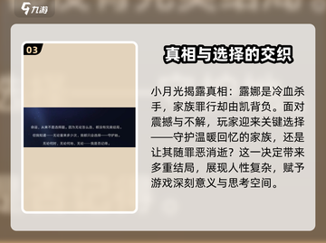 星之破晓：露娜隐藏结局大曝光！💥游戏党必看截图4