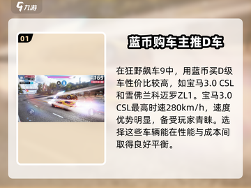 狂野飙车9🔥蓝币买这些车绝对不亏！🚀截图2
