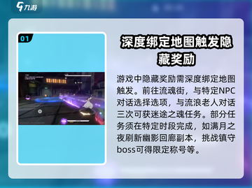 境界刀鸣：魂葬任务隐藏奖励大揭秘！💥截图2