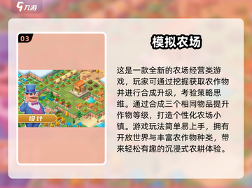 🌾2025超好玩农场游戏大集合！🎮截图4