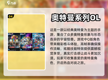 🎉2023必玩奥特曼打怪兽游戏合集💥截图5