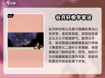 侠客风云传前传：佛度拜火二迦叶任务大起底🔥截图4