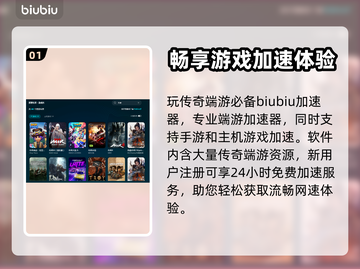 传奇端游加速器哪个好？🔥传奇玩家必看！截图2