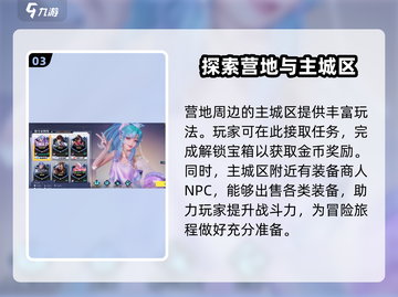 星之破晓🔥营地全解析，必看攻略⚡截图4
