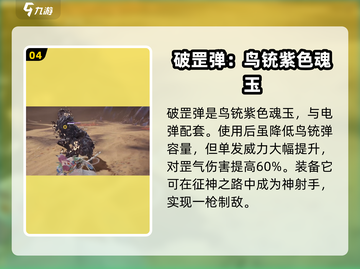 永劫无间手游🔥电光弹魂玉搭配推荐来啦！截图5