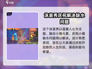 《沙石镇时光》泳装秀🔥限时参加攻略🎉截图3