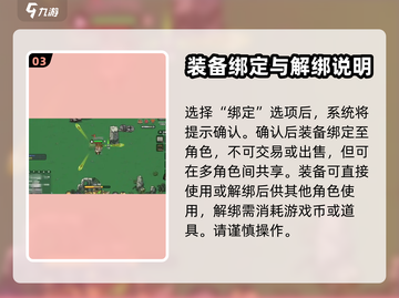 英勇之地装备绑定攻略🌟助你称霸游戏！截图4