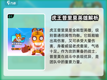 爆裂小队: 虎王普里莫🔥超强攻略来袭！截图2