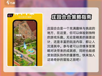 庄园合合🔥超 fun 玩法，特色全揭秘！🎉截图2