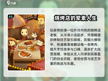 🔥2025必玩烧烤小游戏推荐！🔥截图6