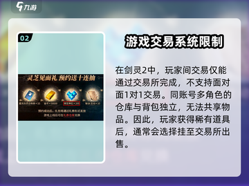 剑灵2🔥交易系统大揭秘！玩家必看⚡截图3