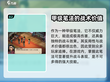 《大侠立志传》江山多娇获取方法💡🎮截图3