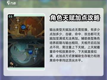 神仙道3🔥角色培养秘籍，快速上分必备！截图4