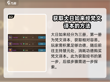 大侠立志传🔥追讨经书攻略，必看！🎉截图3
