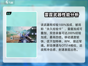 逆战未来雷霆999🔥超强详细介绍来啦！截图4