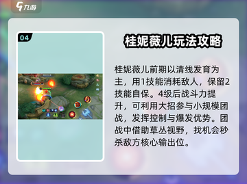 决胜巅峰！桂妮薇儿出装🔥玩法大全｜游戏制胜秘籍🎉截图5