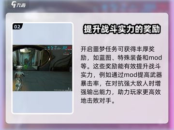 星际战甲手游🔥噩梦任务开启攻略来啦！截图3