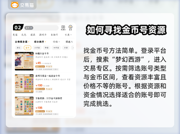 梦幻西游金币号在哪买？🔥超全购买平台分享！🎮截图3