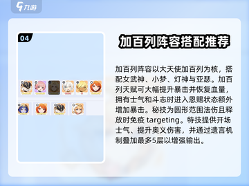 龙魂旅人🔥最强阵容搭配推荐，轻松制胜！截图5