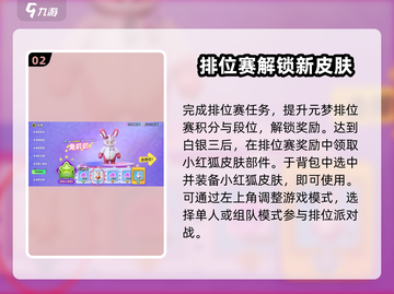 元梦之星：小红狐皮肤🔥免费获取方法大公开！截图3
