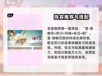《我自为道》第五章通关秘籍💥🎮截图2
